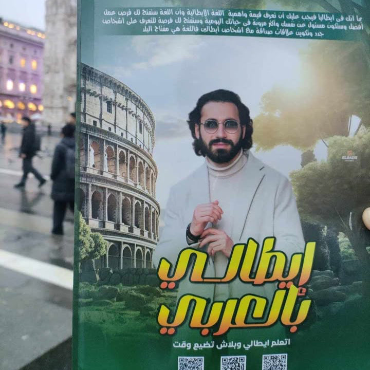 كتاب ايطالي بالعربي